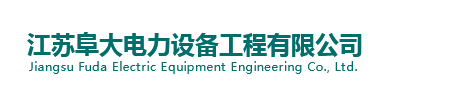 興化市凱進(jìn)電熱材料廠(chǎng)