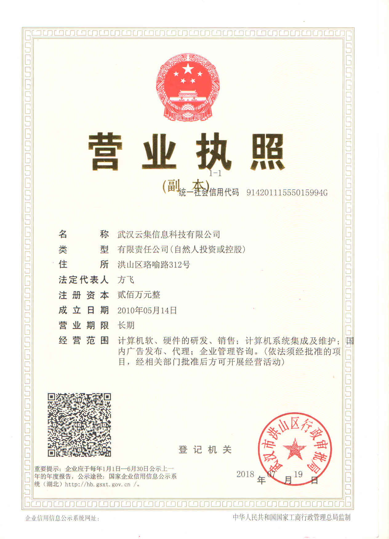 武漢云集營業(yè)執(zhí)照