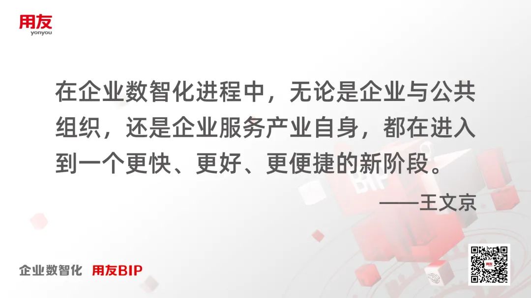 2022用友生態(tài)大會-2