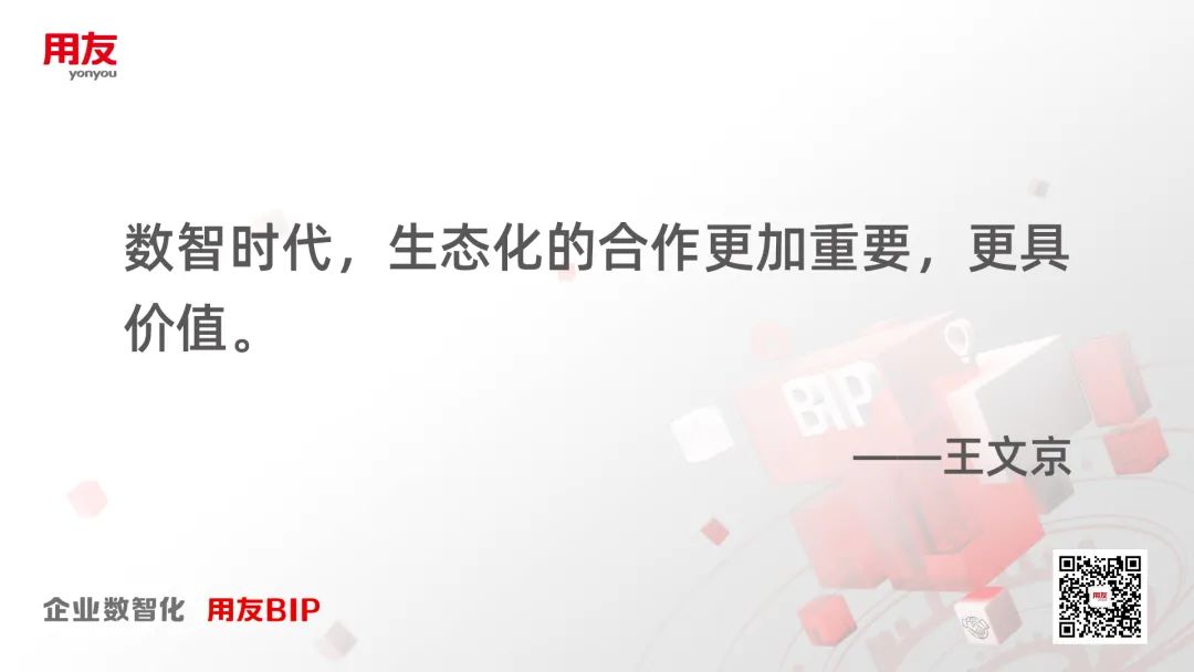 2022用友生態(tài)大會-3