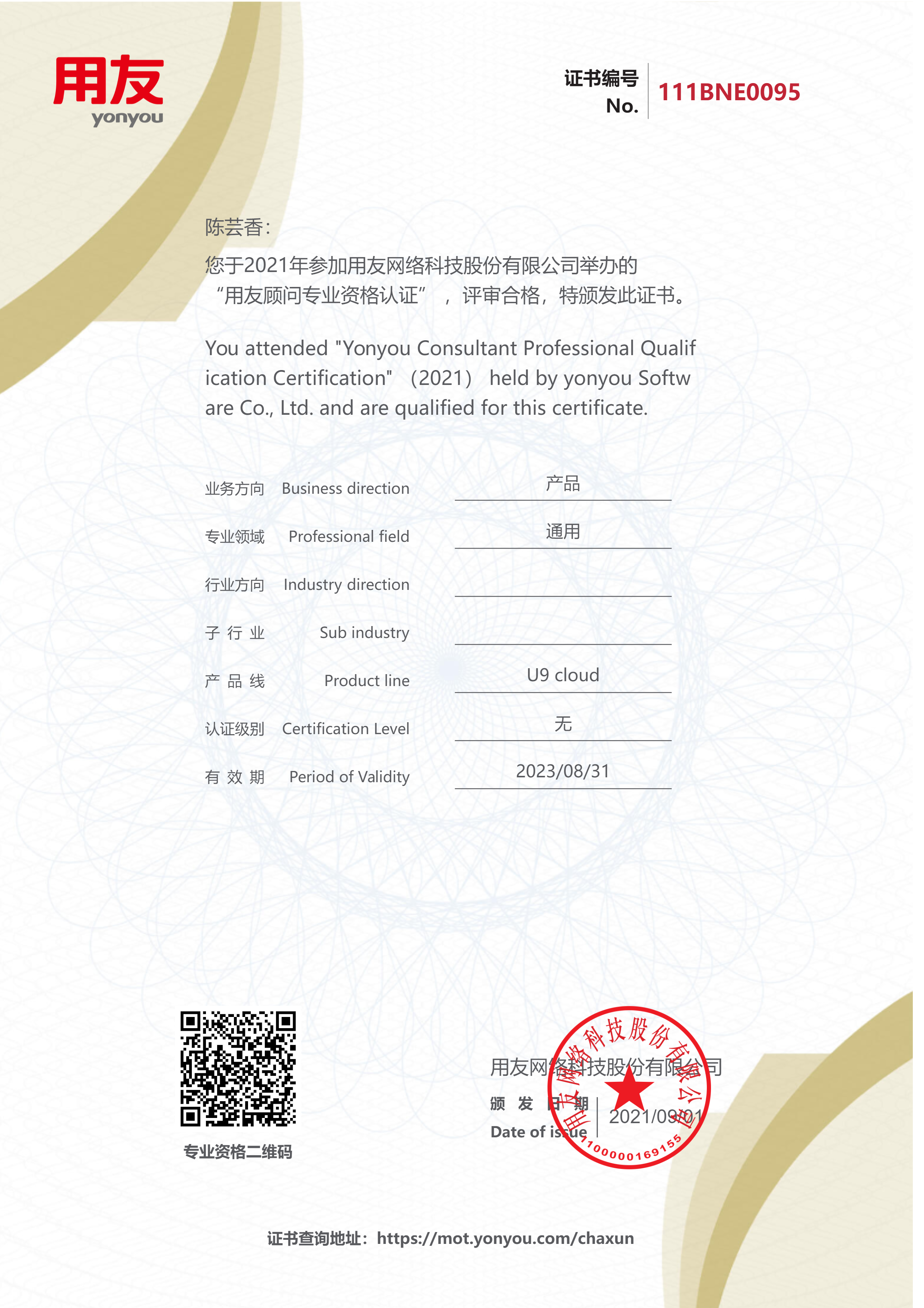 U9顧問(wèn)認(rèn)證